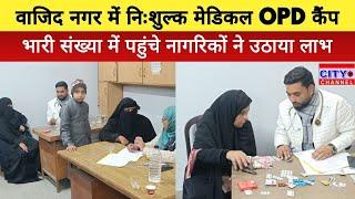 Moradabad News: नि:शुल्क मेडिकल OPD कैंप का नागरिकों ने उठाया लाभ