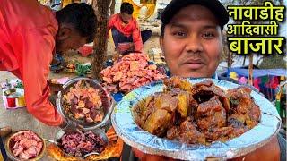 नावाडीह आदिवासी बाजार | Rs100 मे खाए 1KG भुजल मुर्गी चमडी | Village Tribal Market | Chicken Recipe