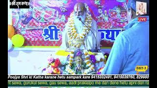 Day 4 श्रीराम कथा / पूज्य महांत श्रीरामशंकर दास वेदांतीजी लहरपुर, सीतापुर