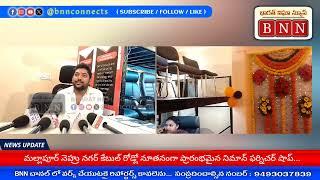 నిమాన్ ఫర్నిచర్ నూతన ప్రారంభోత్సవం #mallapur #furniture #manufacturing | bnnconnects