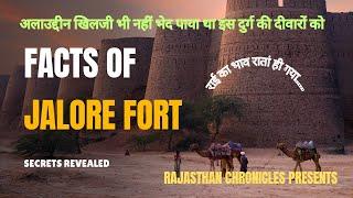 जालौर किले का इतिहास। जालौर दुर्ग। JALORE FORT।