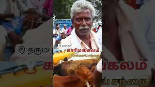 22000 இந்த கன்று காரிமங்கலம் மாட்டு சந்தை