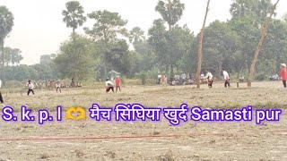 S. k. p. l 🫶 मैच सिंघिया खुर्द Samasti pur  | Ipl..