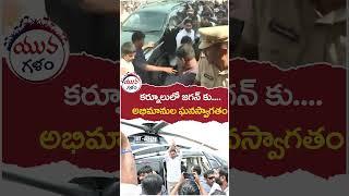 YS Jagan Mass Following In Kurnool | #apnews | #yuvagalam | #youtubeshorts |