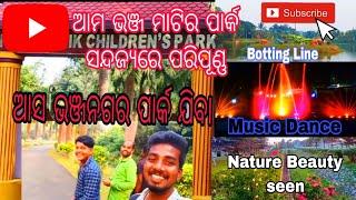 ଆସ ଭଞ୍ଜନଗର park ବୁଲିବାକୁ ଯିବା ||ଆମ ଭଞ୍ଜ ମାଟିର park ସନ୍ଦଯ୍ୟରେ ପରିପୂଣ୍ଣ ||Bijupattanayak park?