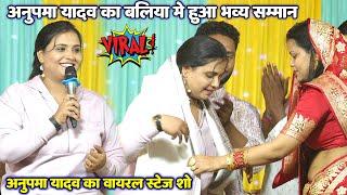 #Anupma Yadav का बलिया मे हुआ भव्य सम्मान॥ #अनुपमा_यादव का वायरल स्टेज शो New Stage Show Video