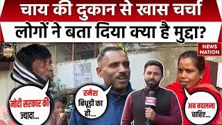 Delhi Elections 2025 : चाय की दुकान से खास चर्चा लोगों ने बता दिया क्या है मुद्दा? | Kalkaji Seat