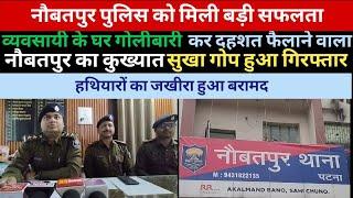 नौबतपुर थाना  क्षेत्र से पुलिस ने अवैध हथियारों के जखीरा के साथ आरोपी को किया गिरफ्तार