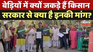 Katni Farmer: बेड़ियों में जकड़े दिखे MP के किसान, सरकार से क्या चाहते हैं अन्नदाता ? | DAP Crisis