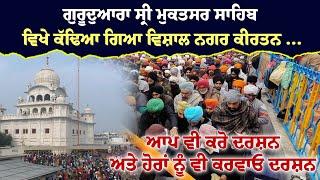 Gurudwara Sri Tutti Gandhi Sahib SRI MUKTSAR SAHIB ਵਿਖੇ ਕੱਢਿਆ ਗਿਆ ਵਿਸ਼ਾਲ ਨਗਰ ਕੀਰਤਨ ...| Sikh Universe