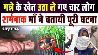 Mahrajganj Azamgarh News: लड़की के साथ चार लोगों ने किया दु*ष्कर्म Rape News महराजगंज