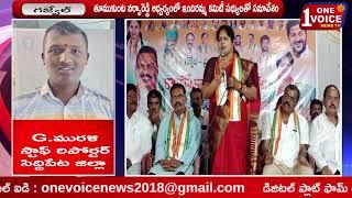 సిద్దిపేట గజ్వేల్లో జిల్లా కాంగ్రెస్ పార్టీ అధ్యక్షుడి ఆధ్వర్యంలో ఇందిరమ్మ కమిటీ సభ్యులతో సమావేశం