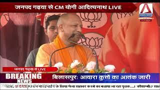 Jharkhand से CM योगी LIVE | भवनाथपुर विधानसभा में जनसभा आयोजित CM योगी आदित्यनाथ हुए शामिल |