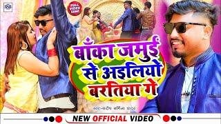 #Video || #बांका जमुई से अईलियो बरतिया गे - #Sandeep Sharmila Yadav - #Barati Video Song 2024