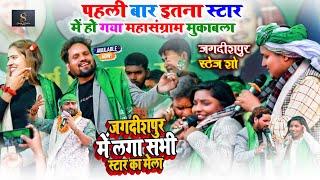 जगदीशपुर में कलाकार का मेला ~ Golu Raja ,Chandan Yadav ,छोटू छलिया अदिति राज बवाल मचाया ~ Jagdishpur