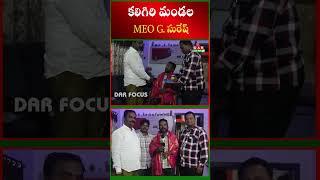 2025 New year | కలిగిరి మండలం MEO G.సురేష్ గారికి శుభాకాంక్షలు తెలియజేసిన DAR FOCUS Management