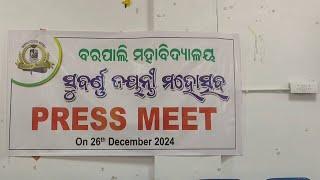 ବରପାଲି ମହାବିଦ୍ୟାଳୟ ସୁବର୍ଣ୍ଣ ଜୟନ୍ତୀ ମହୋତ୍ସବ ପାଳନ ଉପଲକ୍ଷେ ସାମ୍ବାଦିକ ସମିଳନୀ