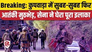 Kupwara Encounter: Jammu Kashmir के कुपवाड़ा में आतंकियों से मुठभेड़, 3 जवान घायल | Terror Attacks
