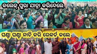 Bargarh tv - ବରପାଲି କଲେଜ୍ ପୁରା ଦୁଲକିଗଲା, ହଜାର ହଜାର ପିଲା ଟୁକେଲ୍ ନାଚିକରି ବୋବାଲ୍ କରିଦେଲେ ପ୍ରୋଗ୍ରାମ୍ କେ