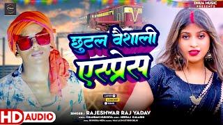 छुटल वैशाली एक्सप्रेस | Chhutal Vaishali Express | Rajeshwar Raj Yadav | New Bhojpuri Song 2024