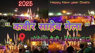 Chhattisgarhi New Vlog Video 2025 कबीर साहेब मेला लोलेसरा बैजी बेमेतरा CG cg New Viral video 2025