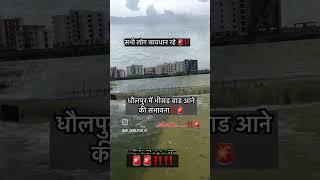 धौलपुर में बने बाड़ के हालात