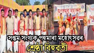 বৰ বিহুৱতী প্ৰতিযোগিতাত শ্ৰেষ্ঠা বিহুৱতী মুনুকণ গগৈ (ধেমাজি)