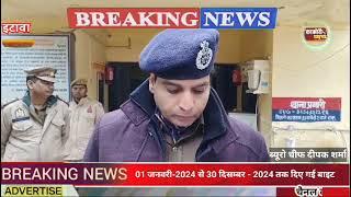 इटावा पुलिस द्वारा इस वर्ष 01 जनवरी-2024 से 30 दिसम्बर - 2024 तक की गयी प्रभावी कार्यवाही के संबंध