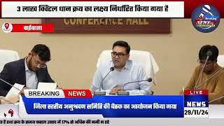 सूचना एवं जनसंपर्क कार्यालय, पश्चिमी सिंहभूम, चाईबासा की खबर | BREAKING NEWS UPDATE LIVE TODAY