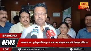 কলকাতা এবং দুর্গাপুর পৌরসংস্থা ভালো কাজ করেছে দাবি মেযর ফিরহাদ হাকিমের