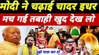 Ajmer दरगाह पहुंचे मोदी l विष्णु गुप्ता पर तगड़ा एक्शन l ajmer dargah ka faisla | Ajmer dargah