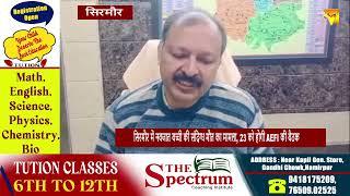 सिरमौर में नवजात बच्ची की संदिग्ध मौत का मामला, 23 को होगी AEFI की बैठक