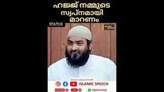 ഹജ്ജ് വിശ്വാസിയുടെ സ്വപ്നമായി മാറണം  /  സുബൈർ സലഫി പട്ടാമ്പി