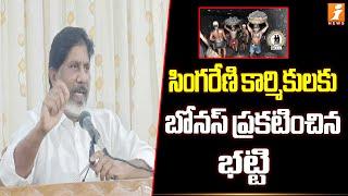 సింగరేణి కార్మికులకు బోనస్ ప్రకటించిన భట్టి | Bhatti Distributing Bonus To Singareni Workers | iNews