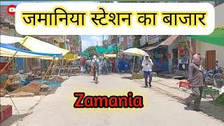 जमानिया स्टेशन का बाजार ।। Zamania station ka market video 📸 ApnaZamania