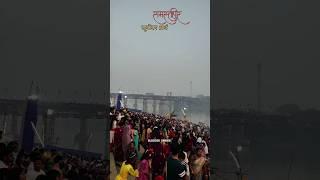 Samastipur Chhath Pooja ❤️ | सूर्योदय अर्ध समस्तीपुर |