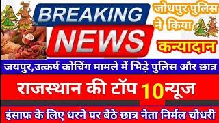 #dailynews #टॉप_10_न्युज |#amitshah  का भाषण| उत्कर्ष कोचिंग मामले का जिम्मेदार कौन ?