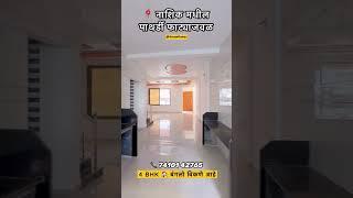 4 Bhk 🏠बंगलो विकणे आहे📍नाशिक मधील पाथर्डी फाट्याजवळ 🔥Dream Homes 🏠 Nashik property