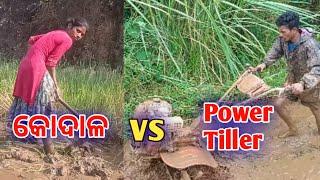 କୋଦାଳ vs Power Tiller Video। Power Tiller।