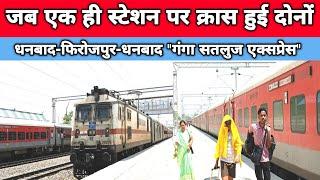 पहली बार एक साथ दोनों गंगा सतलुज एक्सप्रेस आई रुदौली में ।। Rudauli Station ।। Ganga Satluj Express