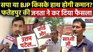 Sadhvi Niranjan Jyoti vs Naresh Uttam Patel कौन मारेगा Fatehpur से बाजी? | SP vs BJP | Lok Sabha