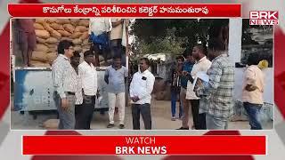 యాదగిరి గుట్ట ధాన్యం గోనుగోలు కేంద్రంలో ..  | Yadagirigutta | BRK NEWS