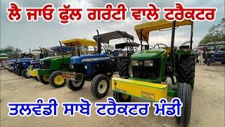 ਟਰੈਕਟਰ ਤੇ 20000 ਦੀ ਛੂਟ । Moga Tractor Mandi