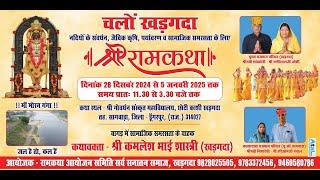 रामकया आयोजन सरमिति सर्व सनातन समाज, खड़गदा जिला- डूंगरपुर khushi led wall & events Live Stream