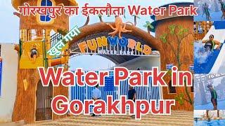 water park gorakhpur | kauria jungle water park gorakhpur | fun world water park gorakhpur