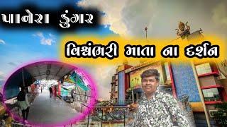 સુરત થી પાનેરા ફરવા ગયા ||surat to panera ||