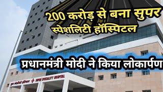 11मंजिला बिलासपुर का सबसे ऊंचा हॉस्पिटल 240 बिस्तर वाले अस्पताल में 70 आईसीयू व आईसीसीयू बेड रहेंगे