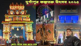 Durgapur Kalpataru Utsav 2025 || দুর্গাপুর কল্পতরু উৎসব ২০২৫ || Kalpataru Mela 2025 ||