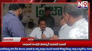 N9 NEWS//రావులపాలెం లో ఉన్న సి.ఐ కార్యాలయాన్ని కొత్తపేటలో ఏర్పాటు చేయాలి.