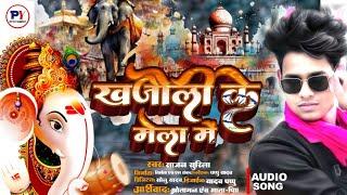 Ganesh Puja Song ! खजौली के मेला में ! Sajan Surila Song !